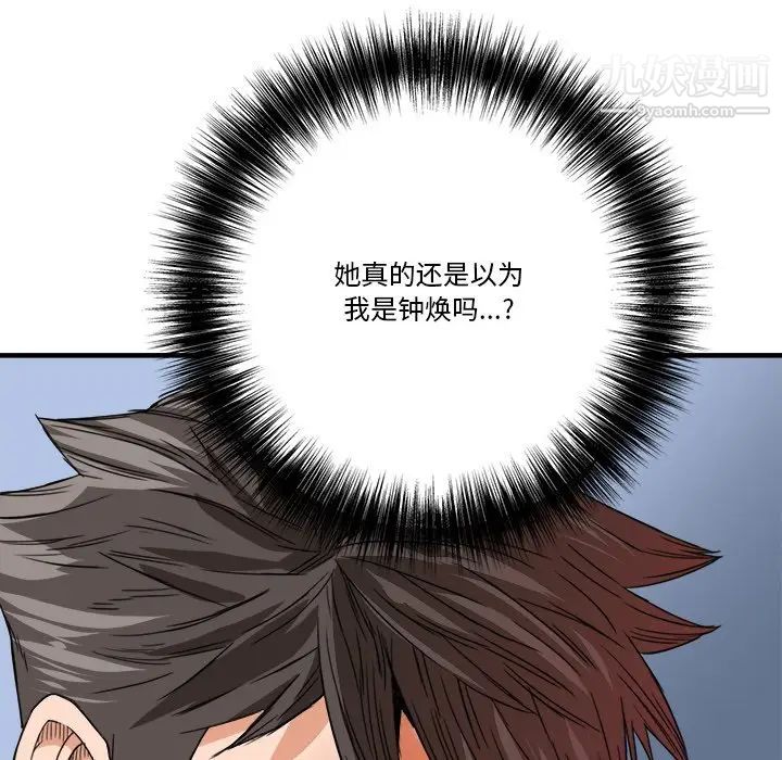 《梦幻洗车场》漫画 第18話