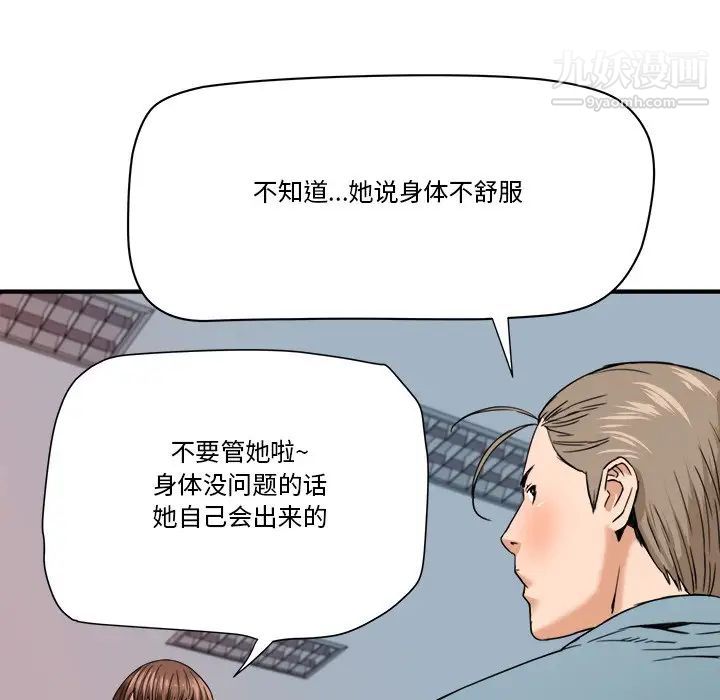 《梦幻洗车场》漫画 第18話