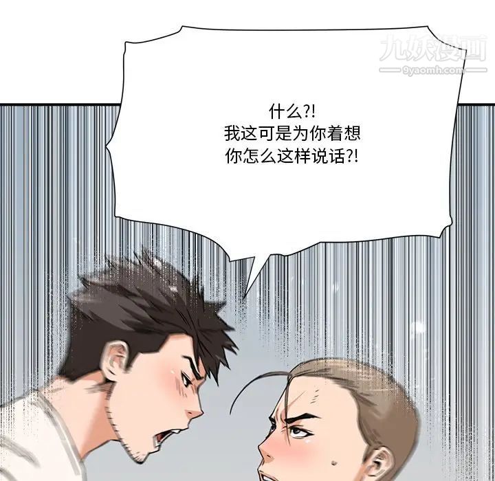 《梦幻洗车场》漫画 第18話