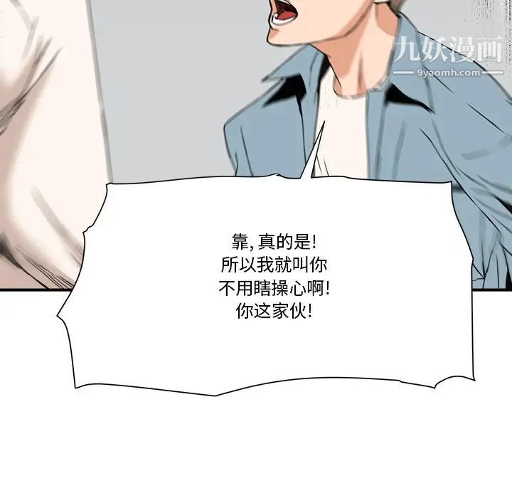 《梦幻洗车场》漫画 第18話
