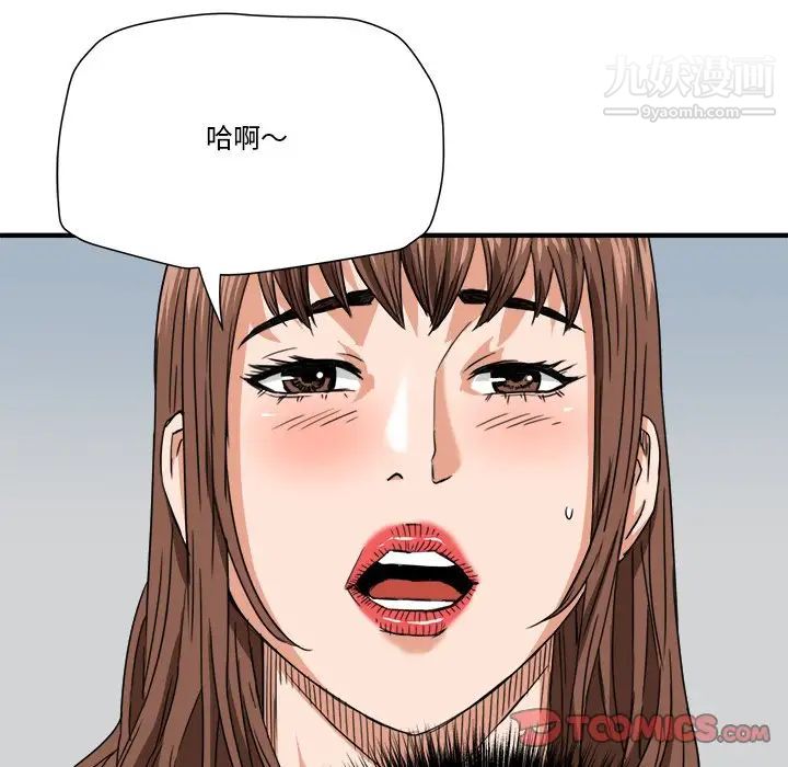 《梦幻洗车场》漫画 第18話