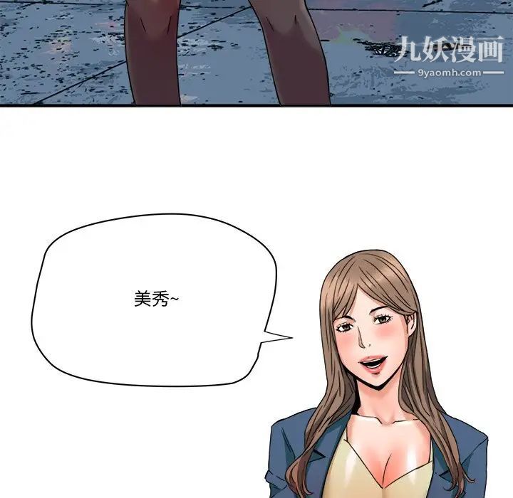《梦幻洗车场》漫画 第18話