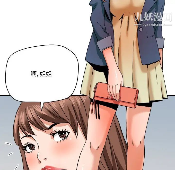 《梦幻洗车场》漫画 第18話