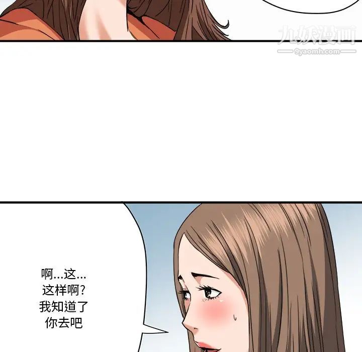 《梦幻洗车场》漫画 第18話
