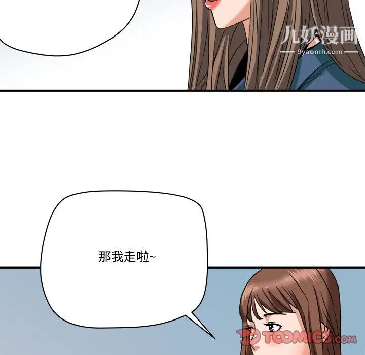 《梦幻洗车场》漫画 第18話