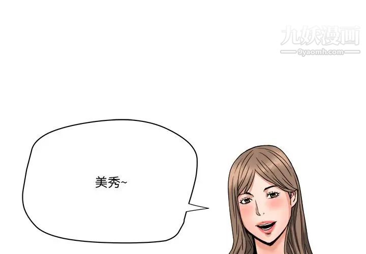 《梦幻洗车场》漫画 第19話