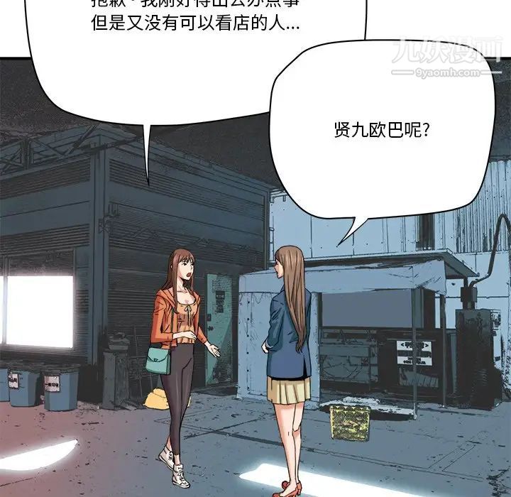 《梦幻洗车场》漫画 第19話