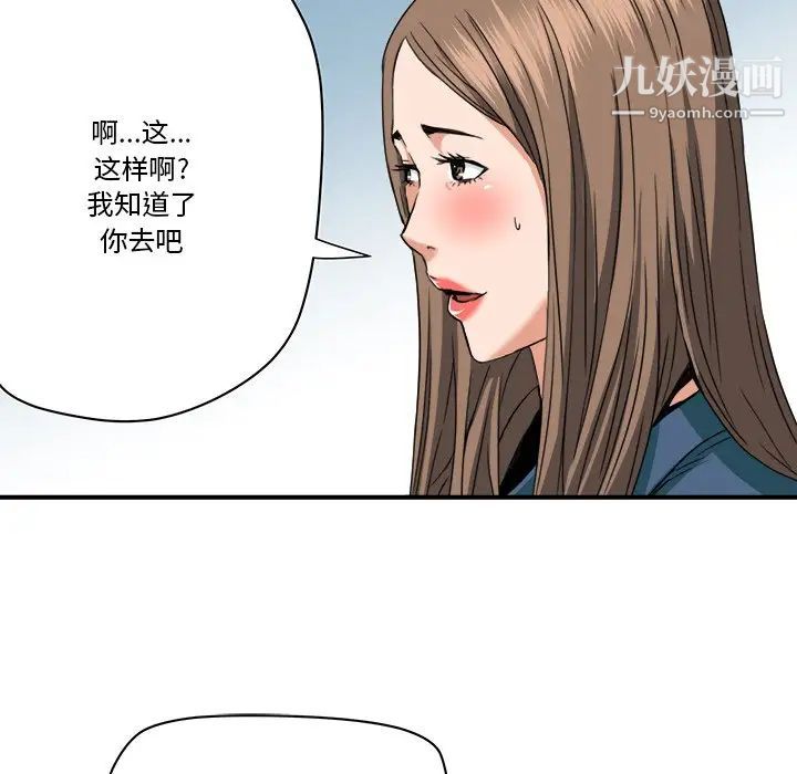 《梦幻洗车场》漫画 第19話