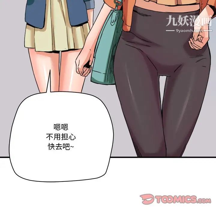 《梦幻洗车场》漫画 第19話