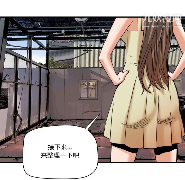 《梦幻洗车场》漫画 第19話