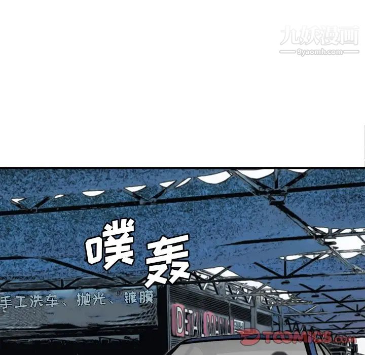 《梦幻洗车场》漫画 第19話