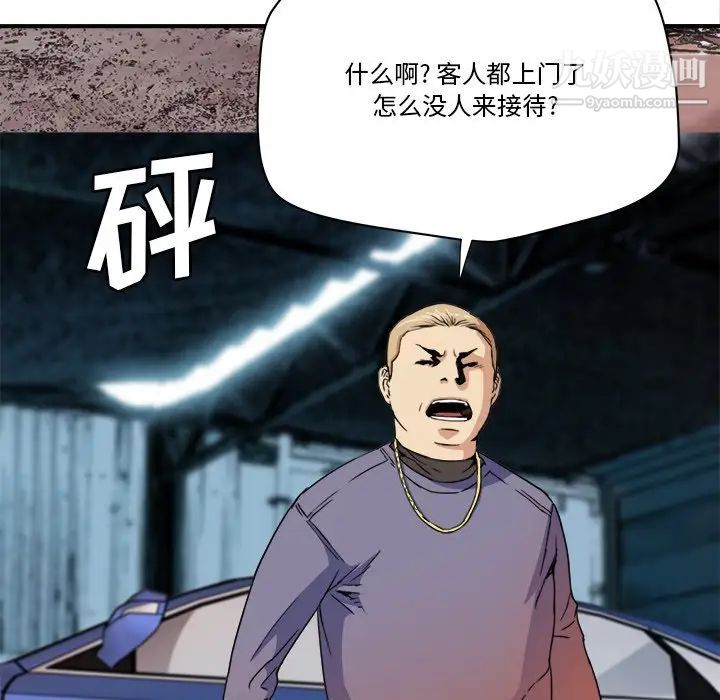 《梦幻洗车场》漫画 第19話