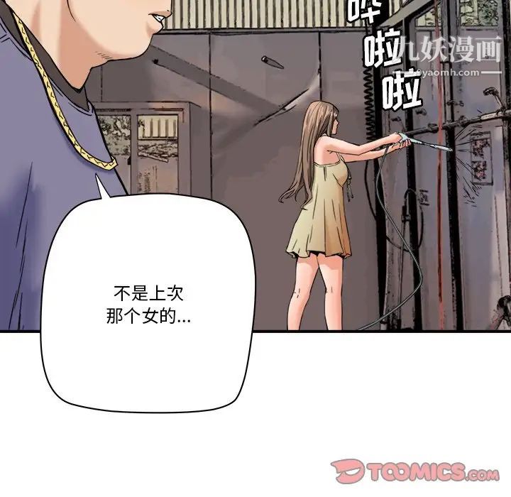 《梦幻洗车场》漫画 第19話