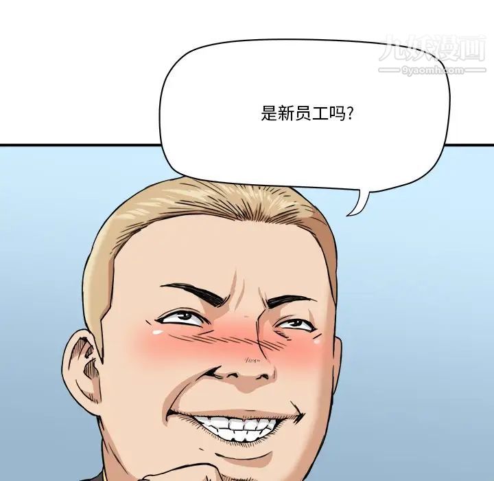《梦幻洗车场》漫画 第19話