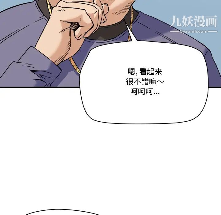 《梦幻洗车场》漫画 第19話