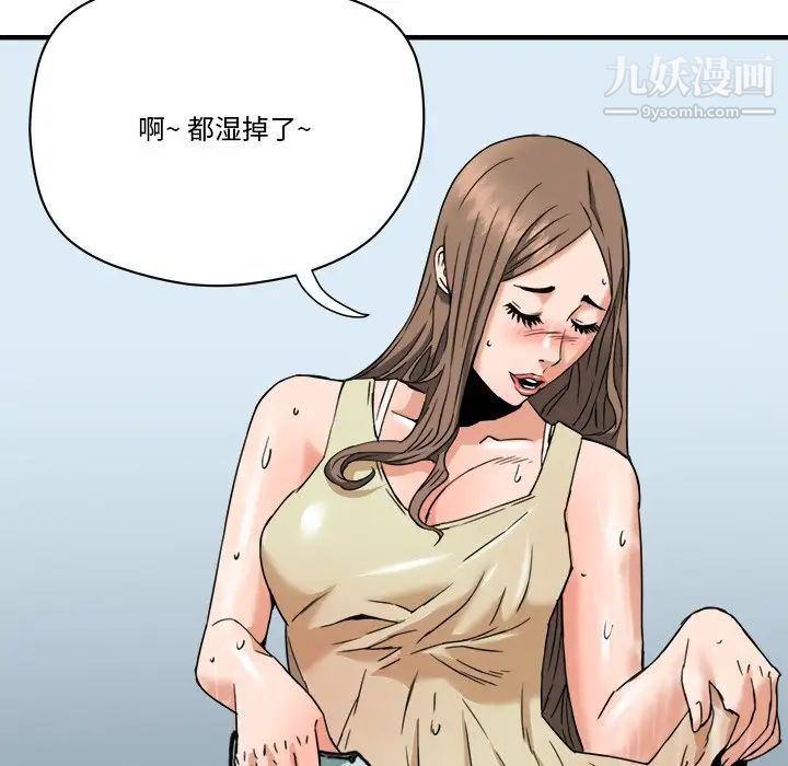 《梦幻洗车场》漫画 第19話