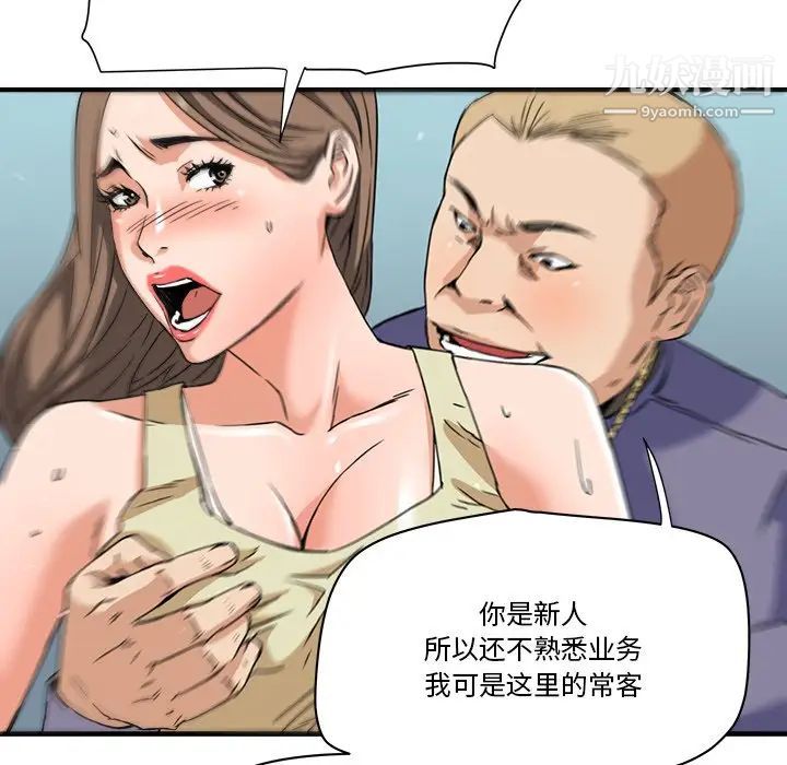 《梦幻洗车场》漫画 第19話