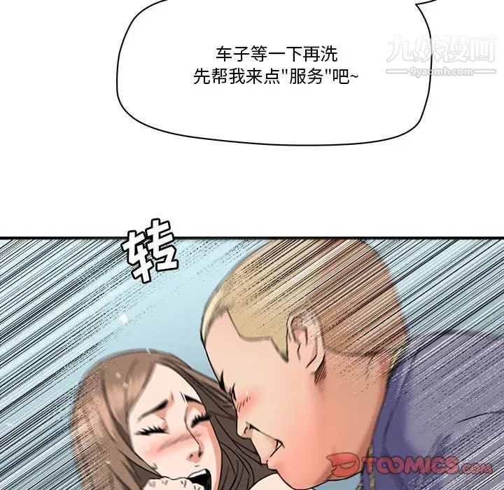 《梦幻洗车场》漫画 第19話