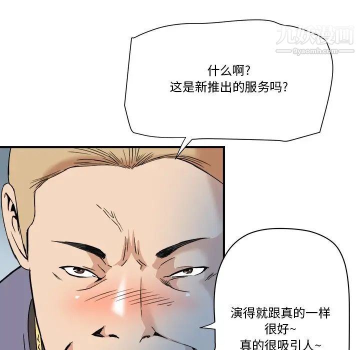 《梦幻洗车场》漫画 第19話