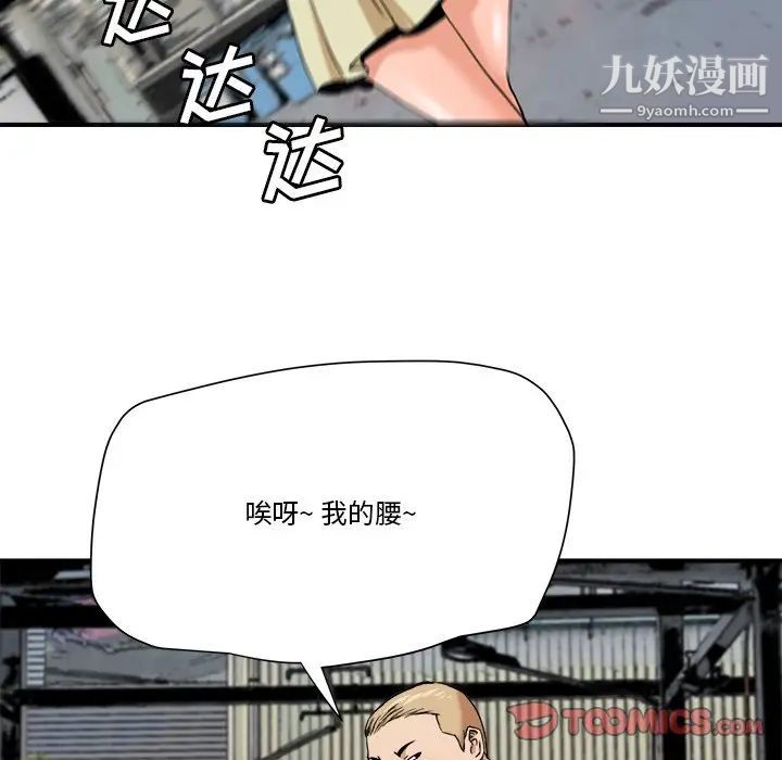 《梦幻洗车场》漫画 第19話