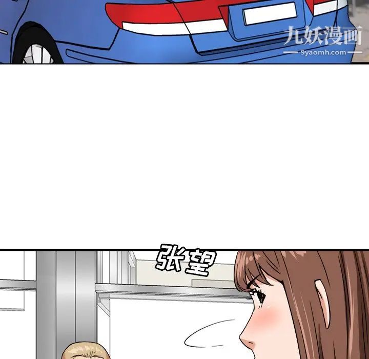《梦幻洗车场》漫画 第19話