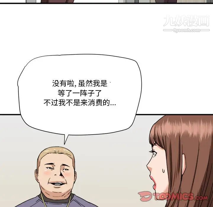 《梦幻洗车场》漫画 第19話