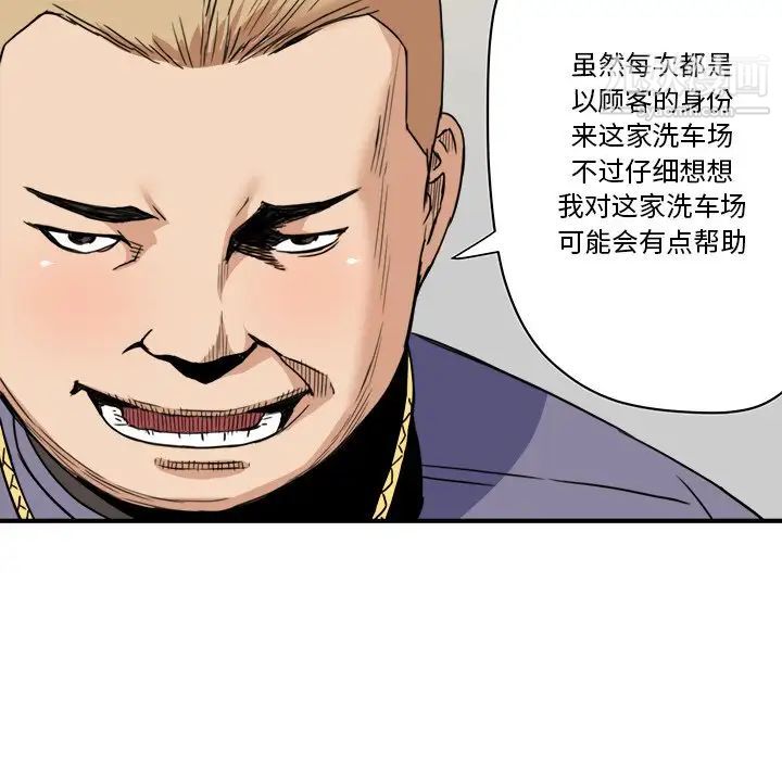 《梦幻洗车场》漫画 第19話