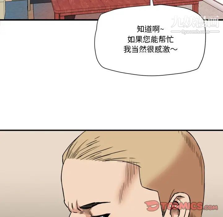 《梦幻洗车场》漫画 第19話