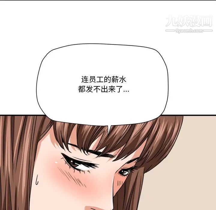 《梦幻洗车场》漫画 第19話