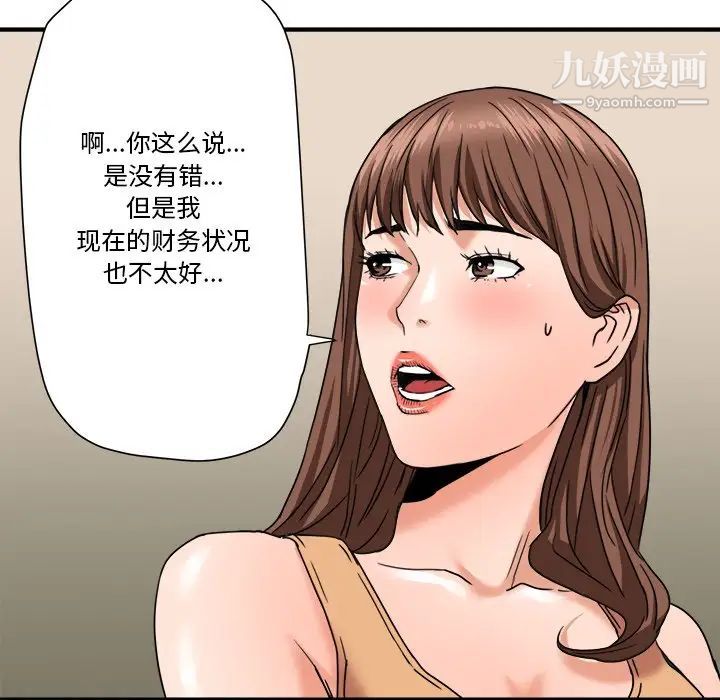 《梦幻洗车场》漫画 第19話