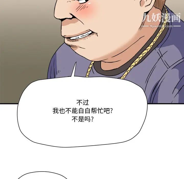 《梦幻洗车场》漫画 第19話