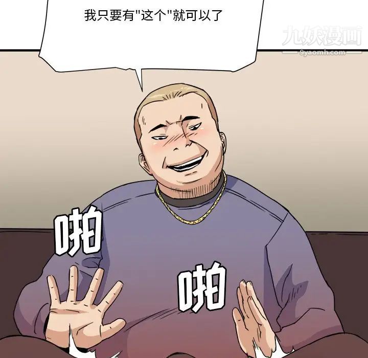 《梦幻洗车场》漫画 第19話