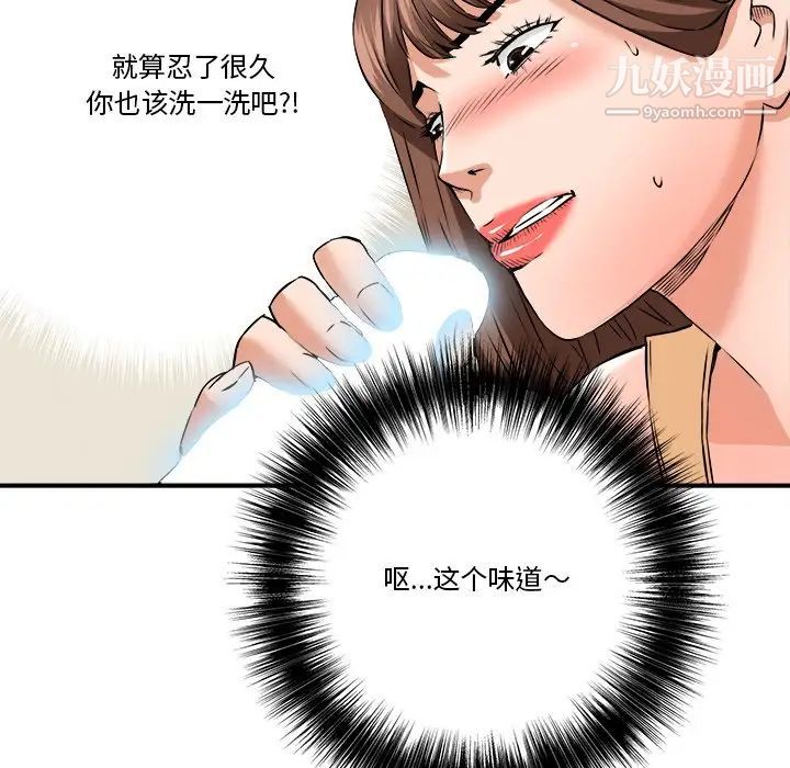《梦幻洗车场》漫画 第19話
