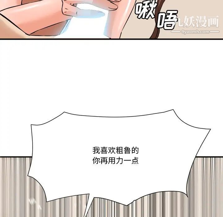 《梦幻洗车场》漫画 第19話