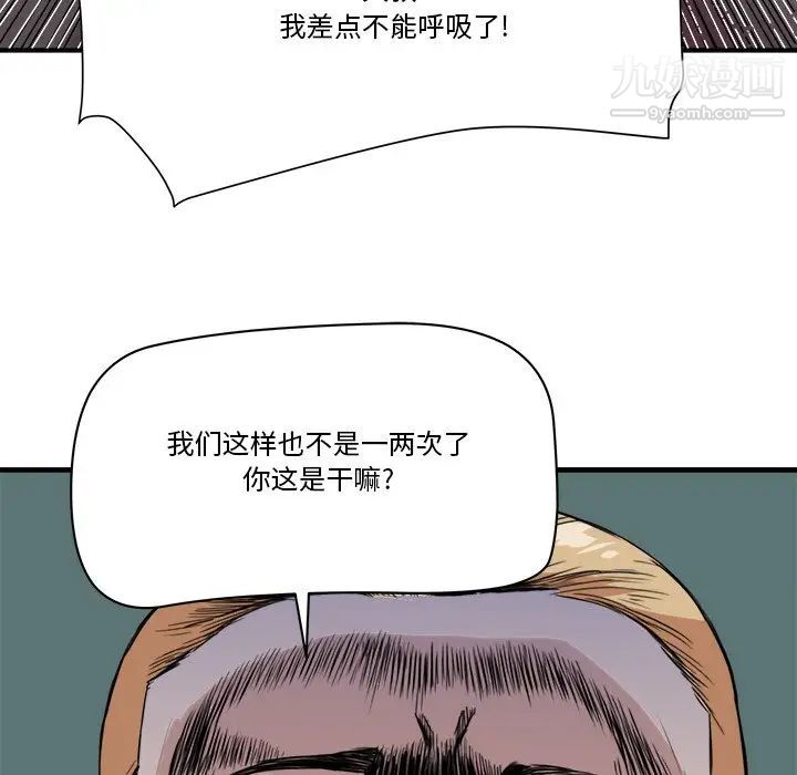 《梦幻洗车场》漫画 第19話