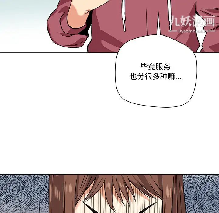 《梦幻洗车场》漫画 第2話