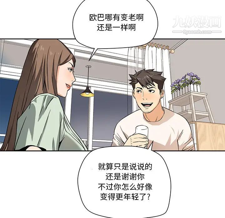 《梦幻洗车场》漫画 第2話