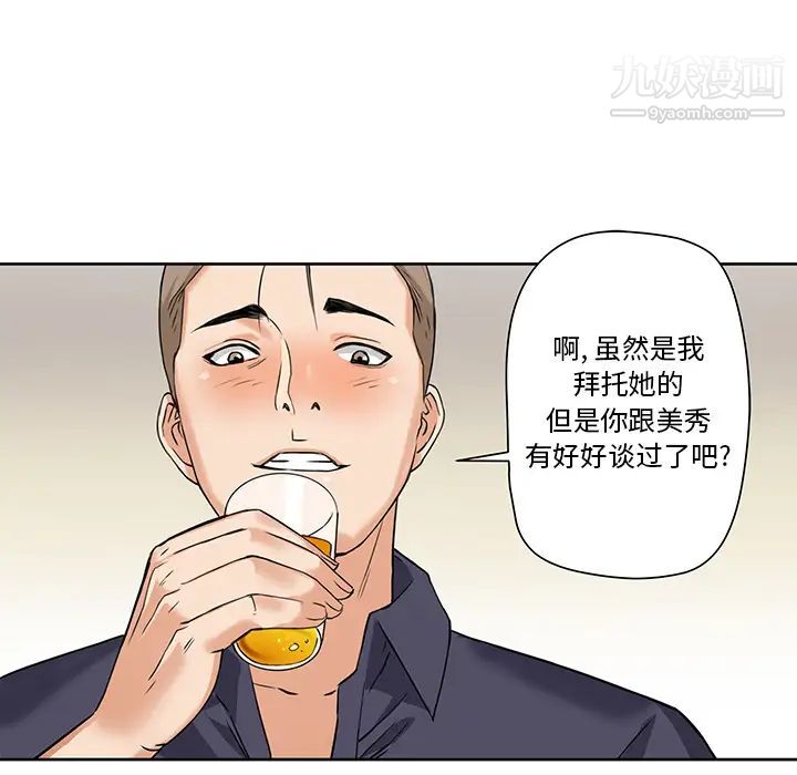 《梦幻洗车场》漫画 第2話