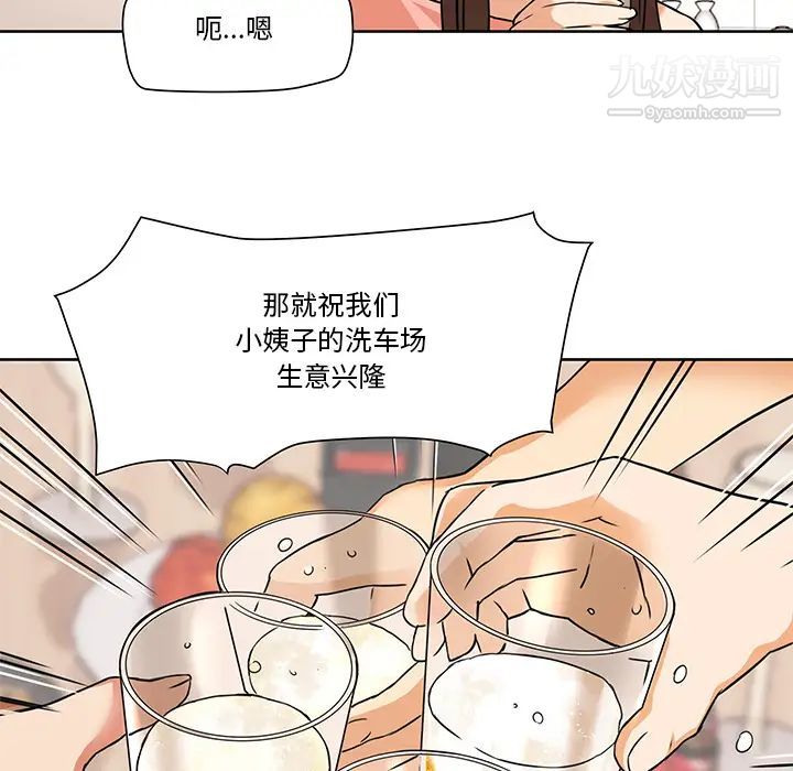 《梦幻洗车场》漫画 第2話