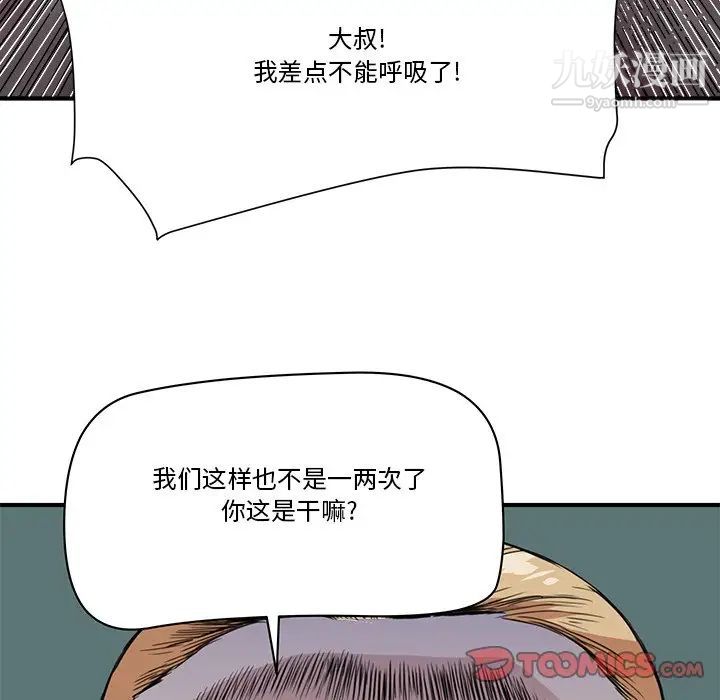 《梦幻洗车场》漫画 第20話
