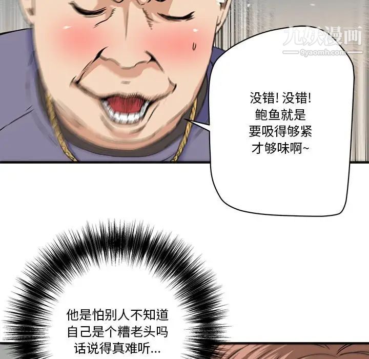 《梦幻洗车场》漫画 第20話
