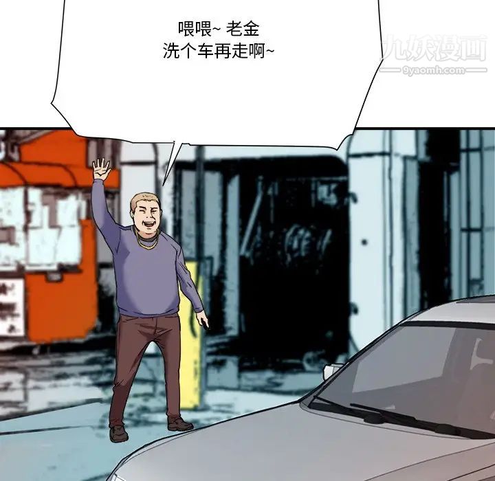 《梦幻洗车场》漫画 第20話