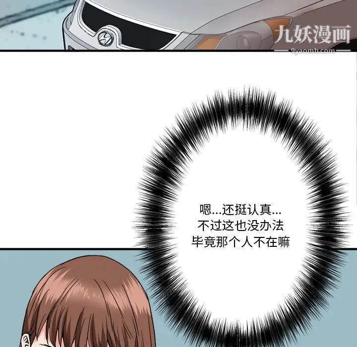 《梦幻洗车场》漫画 第20話