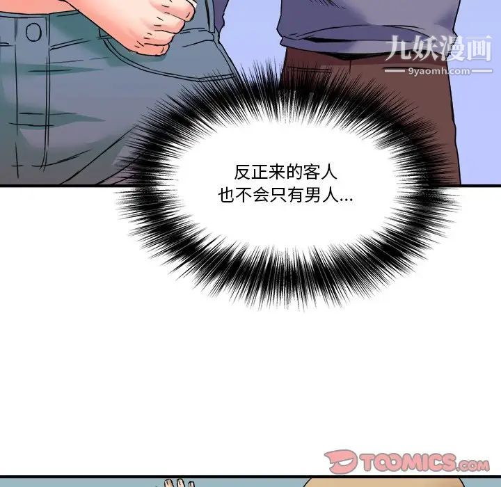 《梦幻洗车场》漫画 第20話