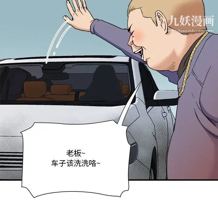 《梦幻洗车场》漫画 第20話