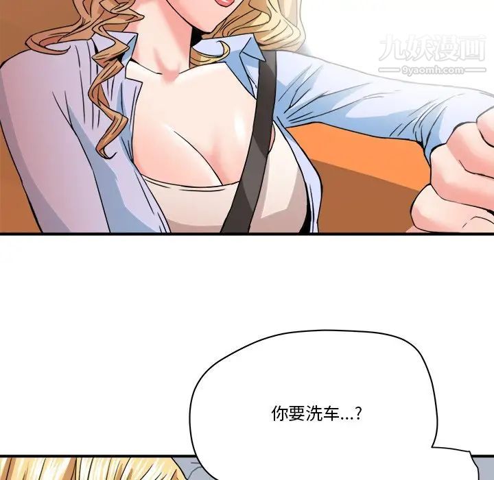 《梦幻洗车场》漫画 第20話