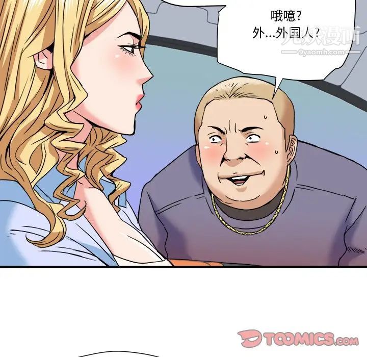 《梦幻洗车场》漫画 第20話