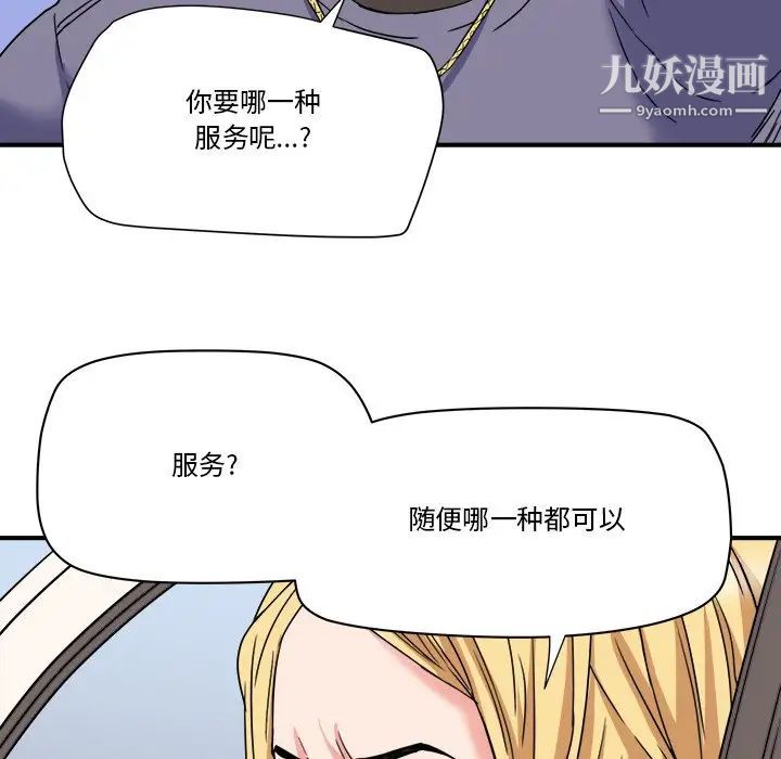 《梦幻洗车场》漫画 第20話