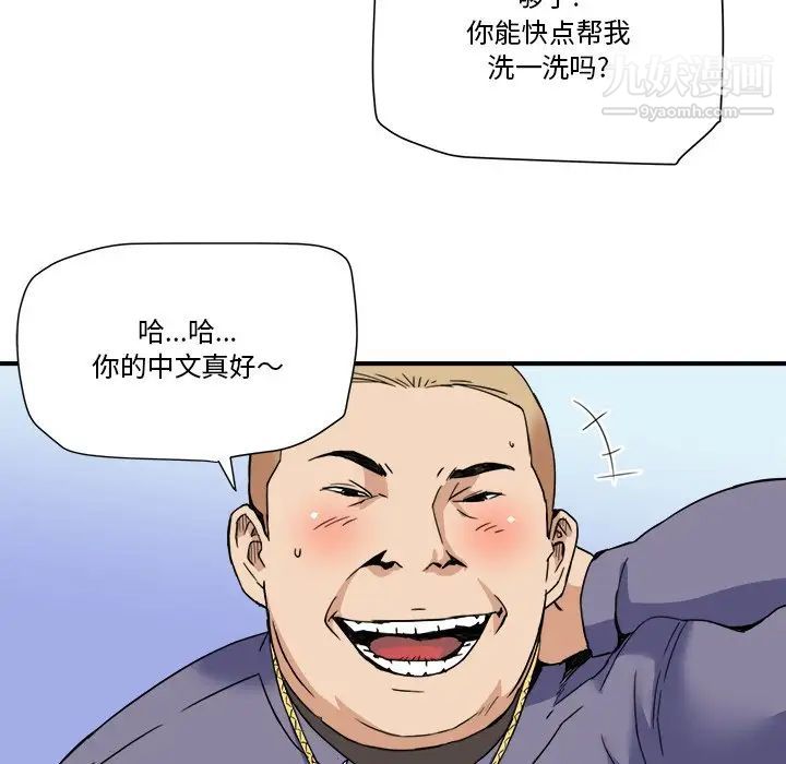 《梦幻洗车场》漫画 第20話