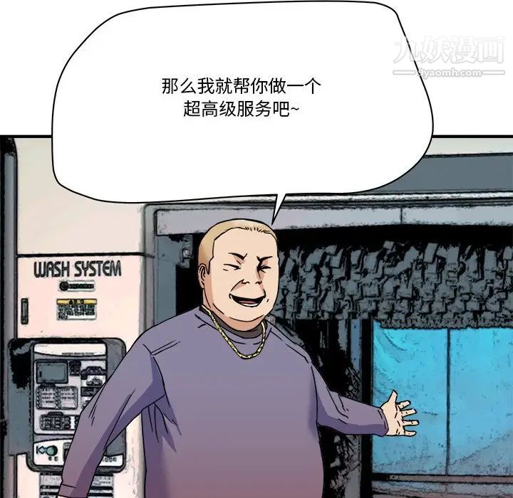 《梦幻洗车场》漫画 第20話